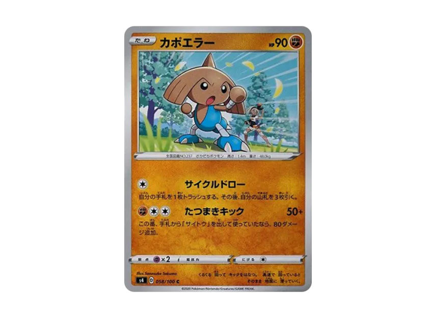 Hitmontop C [S4 058/100] (Expansion Pack "Vortekers of Obstacle")