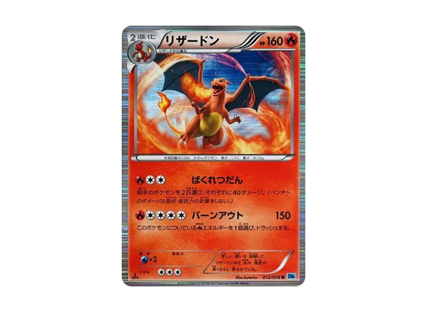 Charizard R [BW6-FREEZE-BOLT 012/059] (Expansion Pack "Freeze Bolt")
