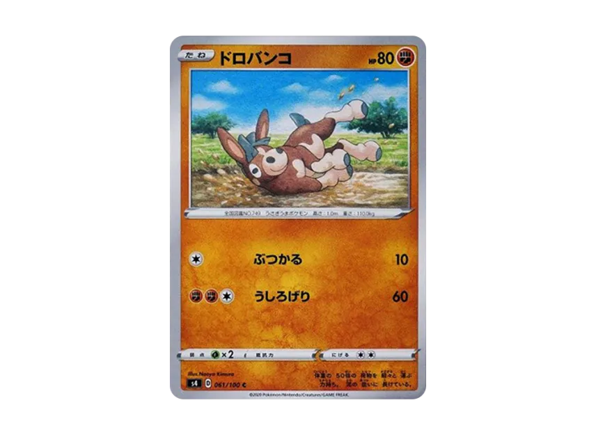 Mudbray C [S4 061/100] (Expansion Pack "Vortekers of Obstacle")
