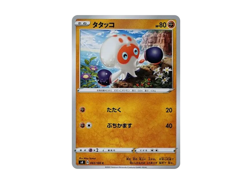 Clobbopus C [S4 063/100] (Expansion Pack "Vortekers of Obstacle")