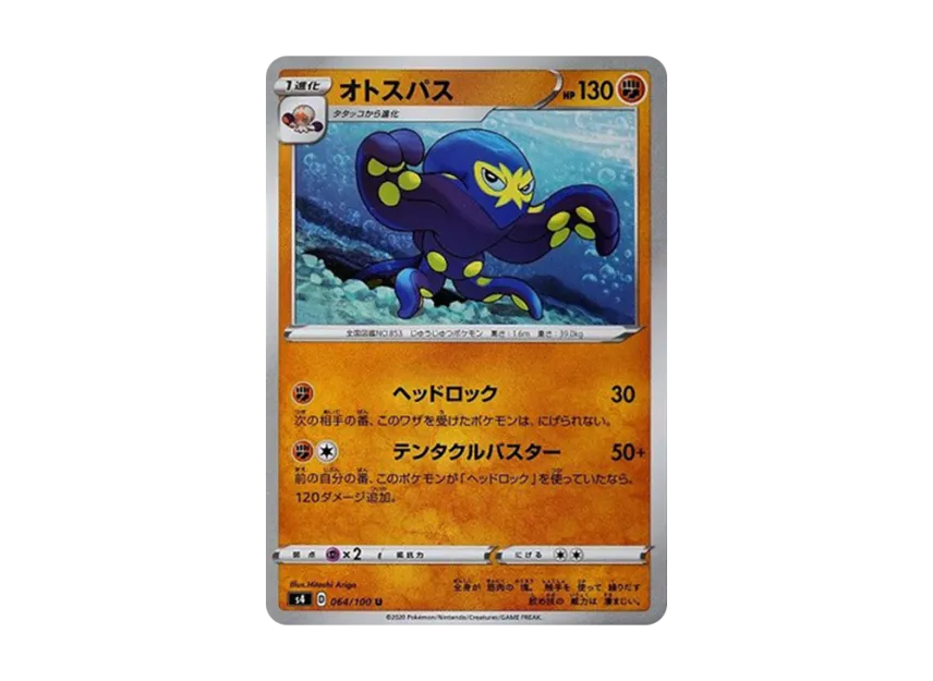 Grapploct U [S4 064/100] (Expansion Pack "Vortekers of Obstacle")