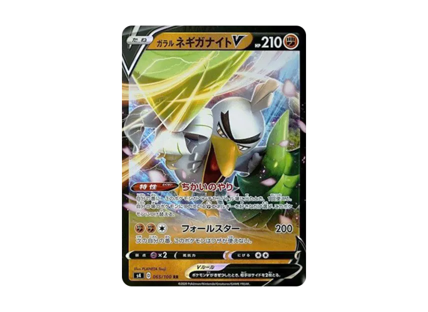Galarian Sirfetch'd V RR [S4 065/100] (Expansion Pack "Vortekers of Obstacle")