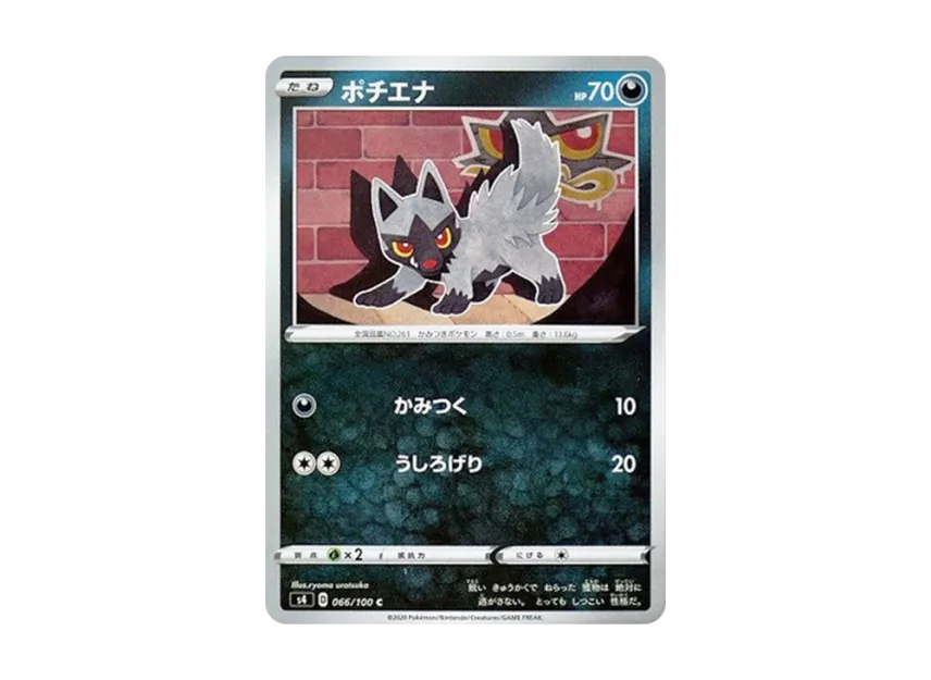 Poochyena C [S4 066/100] (Expansion Pack "Vortekers of Obstacle")