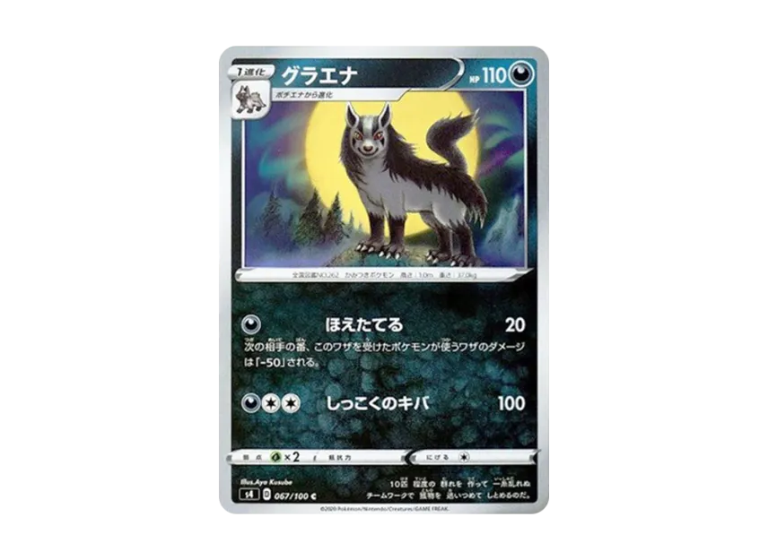 Mightyena C [S4 067/100] (Expansion Pack "Vortekers of Obstacle")