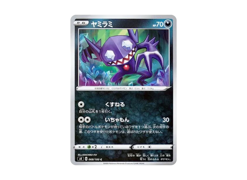 Sableye C [S4 068/100] (Expansion Pack "Vortekers of Obstacle")