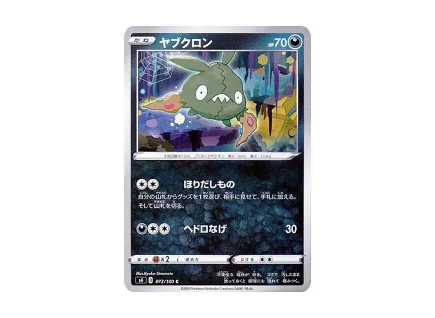 Trubbish C [S4 073/100] (Expansion Pack "Vortekers of Obstacle")