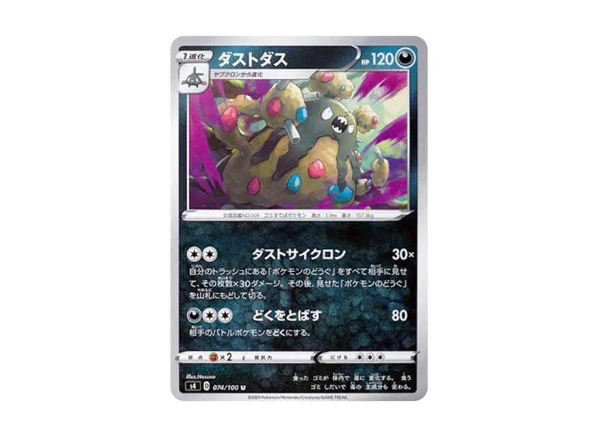 Garbodor U [S4 074/100] (Expansion Pack "Vortekers of Obstacle")