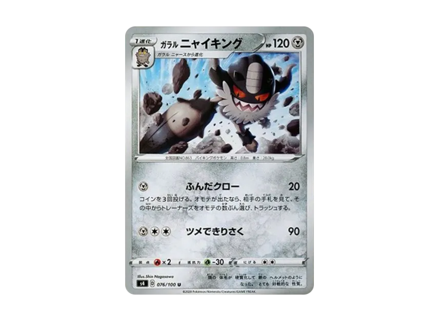 Galarian Perrserker U [S4 076/100] (Expansion Pack "Vortekers of Obstacle")