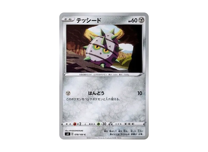 Ferroseed C [S4 078/100] (Expansion Pack "Vortekers of Obstacle")