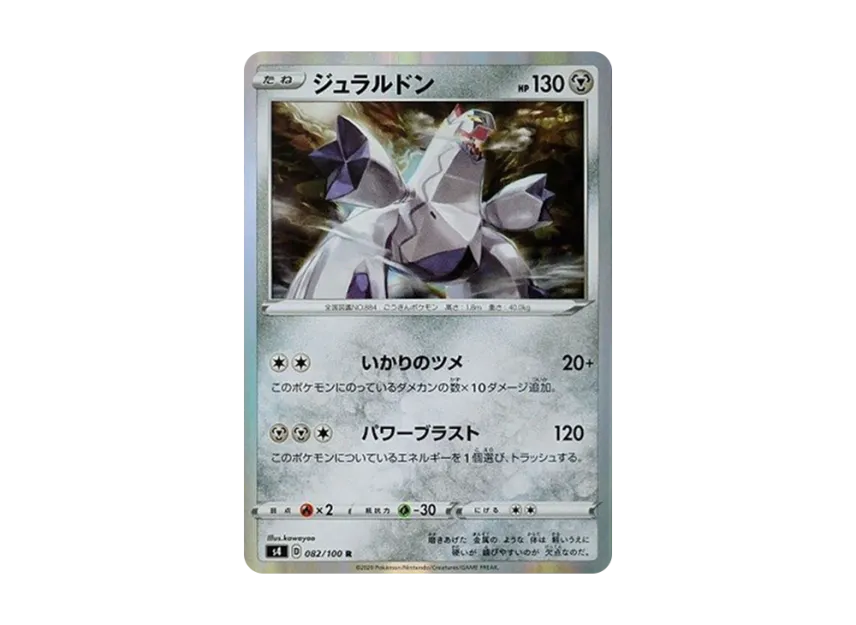 Duraludon R [S4 082/100] (Expansion Pack "Vortekers of Obstacle")