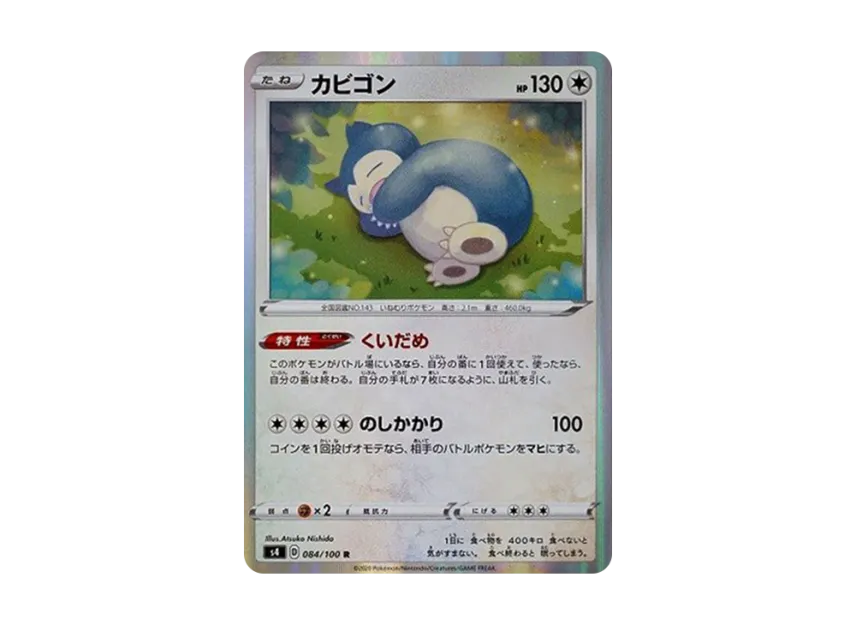 Snorlax R [S4 084/100] (Expansion Pack "Vortekers of Obstacle")