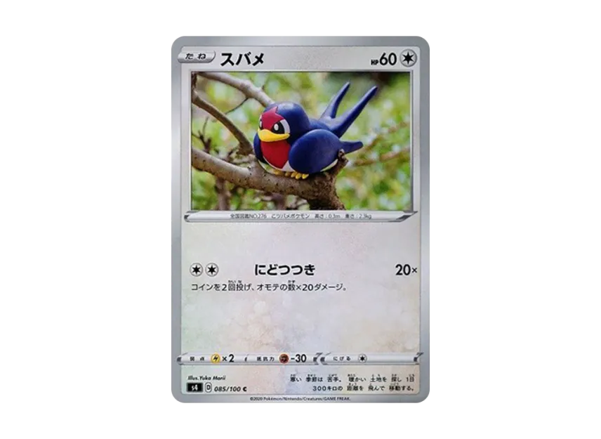 Taillow C [S4 085/100] (Expansion Pack "Vortekers of Obstacle")