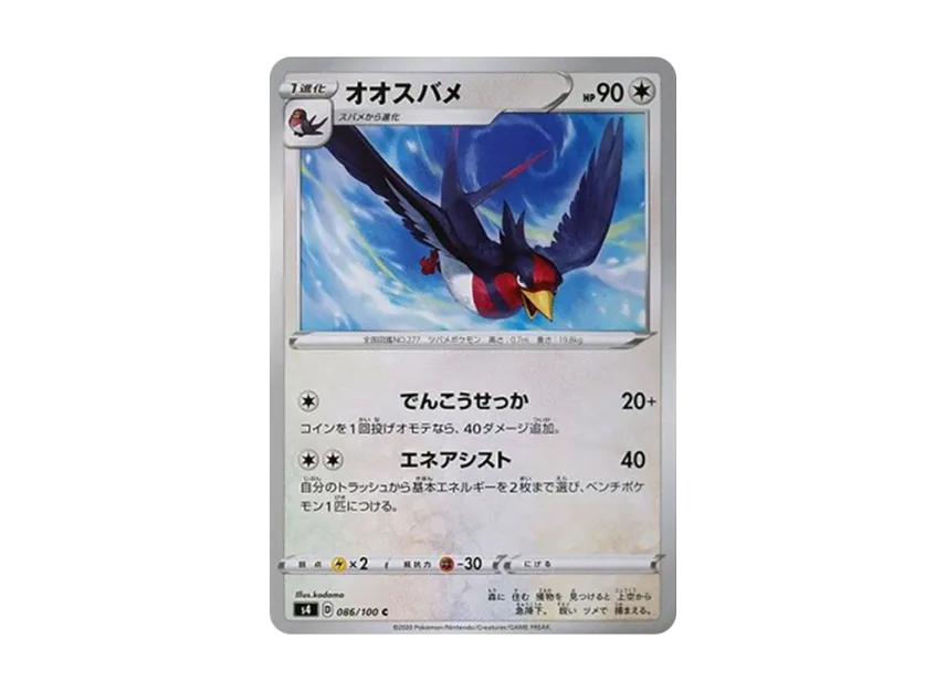 Swellow C [S4 086/100] (Expansion Pack "Vortekers of Obstacle")