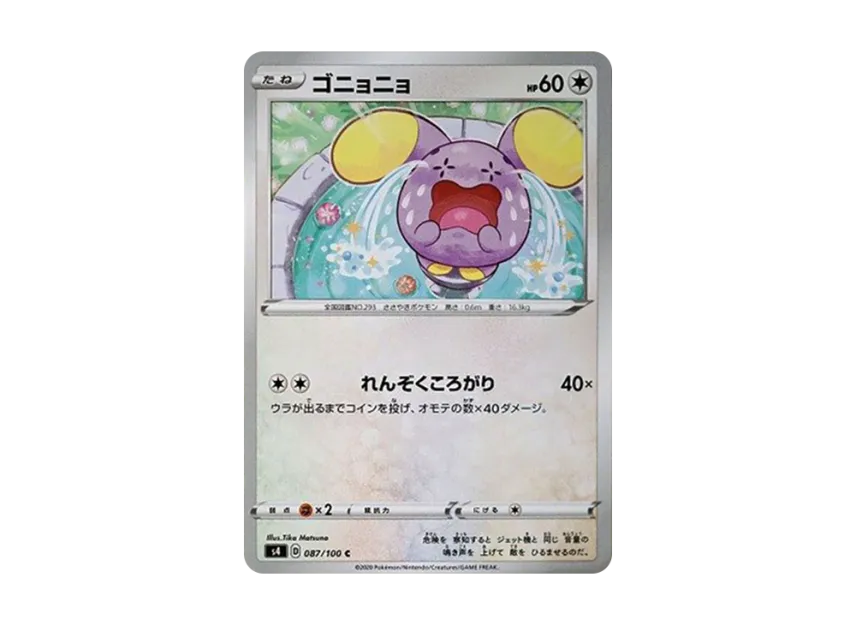 Whismur C [S4 087/100] (Expansion Pack "Vortekers of Obstacle")