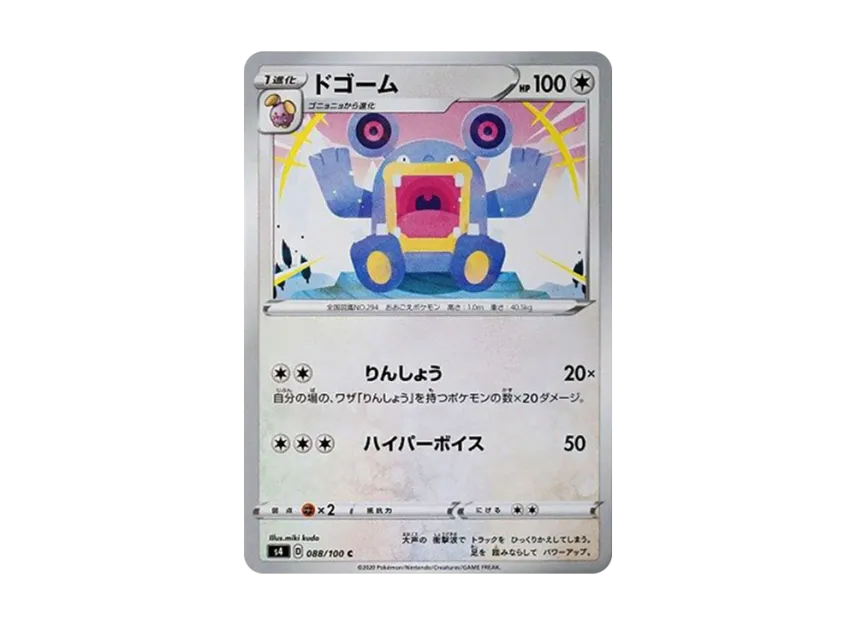 Loudred C [S4 088/100] (Expansion Pack "Vortekers of Obstacle")
