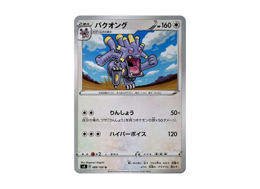 Exploud U [S4 089/100] (Expansion Pack "Vortekers of Obstacle")