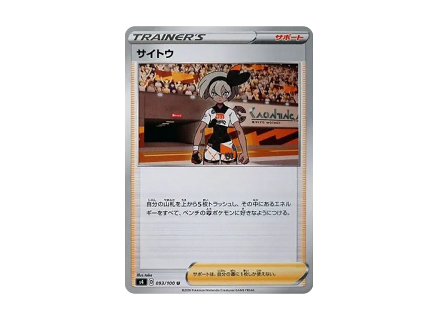 Bea U [S4 093/100] (Expansion Pack "Vortekers of Obstacle")