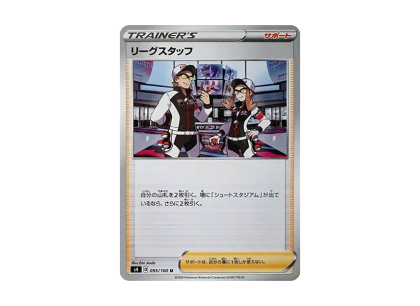 League Staff U [S4 095/100] (Expansion Pack "Vortekers of Obstacle")
