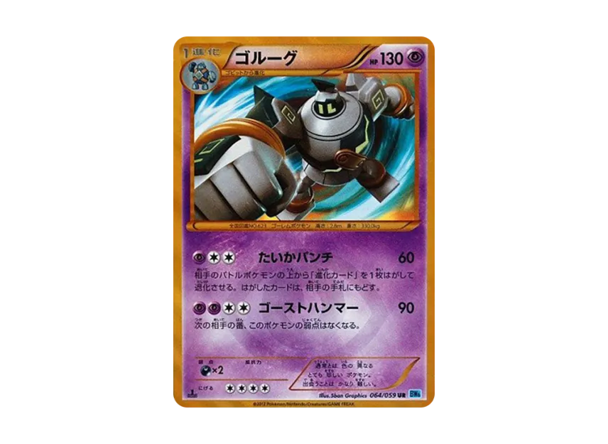 Golurk UR [BW6-FREEZE-BOLT 064/059] (Expansion Pack "Freeze Bolt")