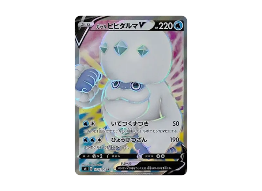 Galarian Darmanitan V SR [S4 103/100] (Expansion Pack "Vortekers of Obstacle")