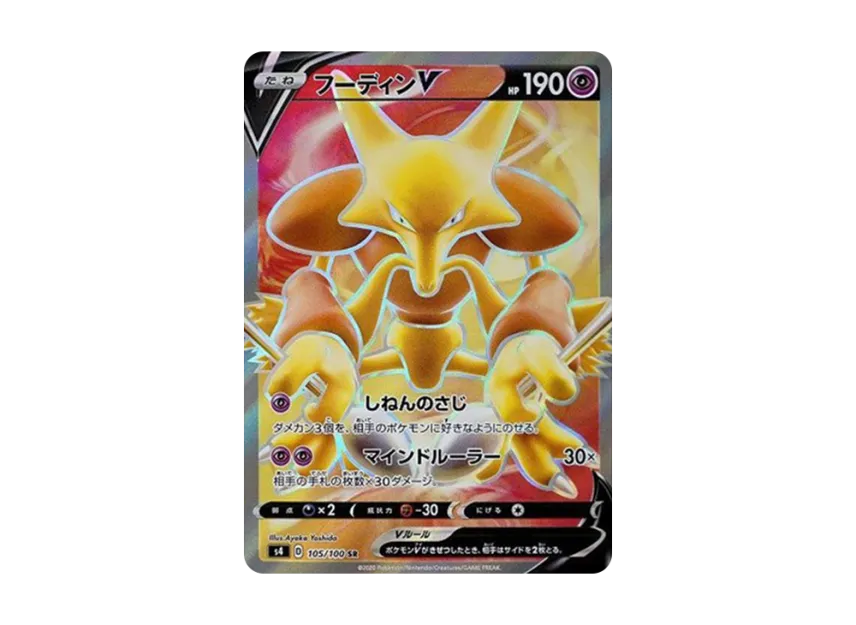 Alakazam V SR [S4 105/100] (Expansion Pack "Vortekers of Obstacle")