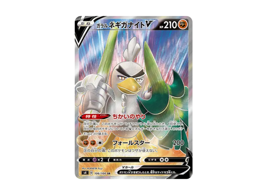 Galarian Sirfetch'd V SR [S4 106/100] (Expansion Pack "Vortekers of Obstacle")
