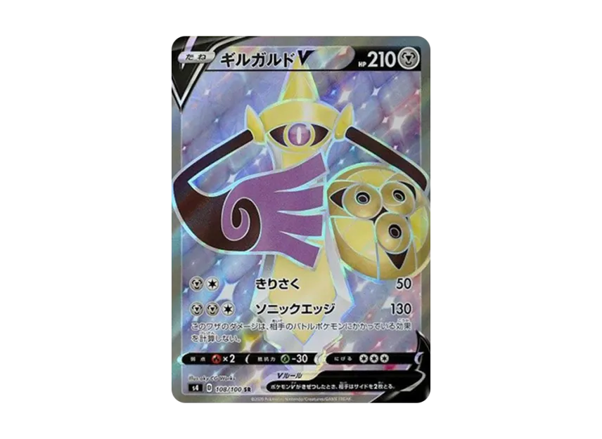 Aegislash V SR [S4 108/100] (Expansion Pack "Vortekers of Obstacle")