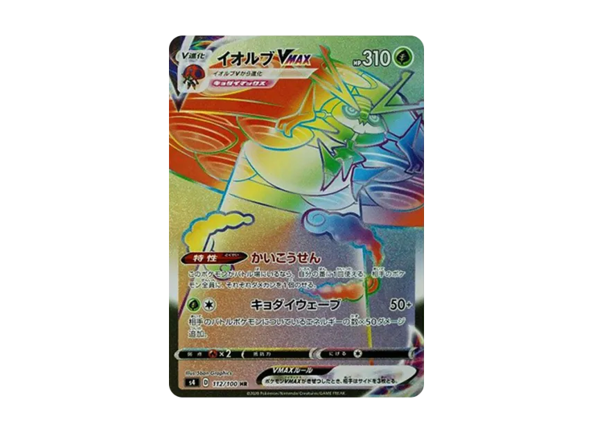 Orbeetle VMAX HR [S4 112/100] (Expansion Pack "Vortekers of Obstacle")