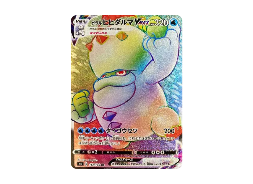Galarian Darmanitan VMAX HR [S4 113/100] (Expansion Pack "Vortekers of Obstacle")
