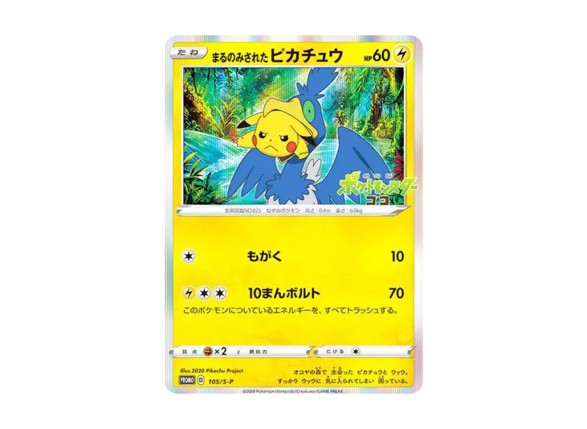 Pikachu and Cramorant : PROMO [S-P 105] ("S-P Promotional cards")