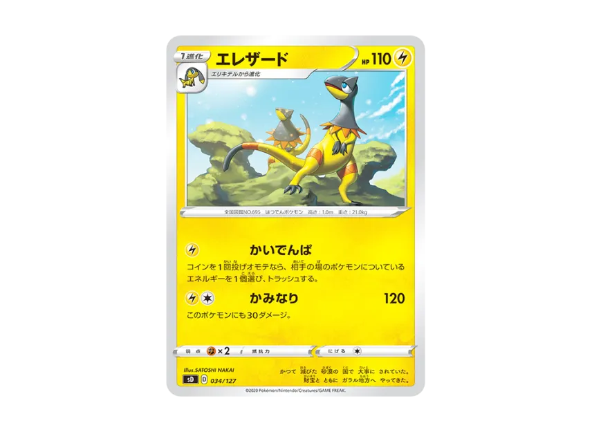 Heliolisk [SD 034/127] (V Starter Decks "Pikachu")