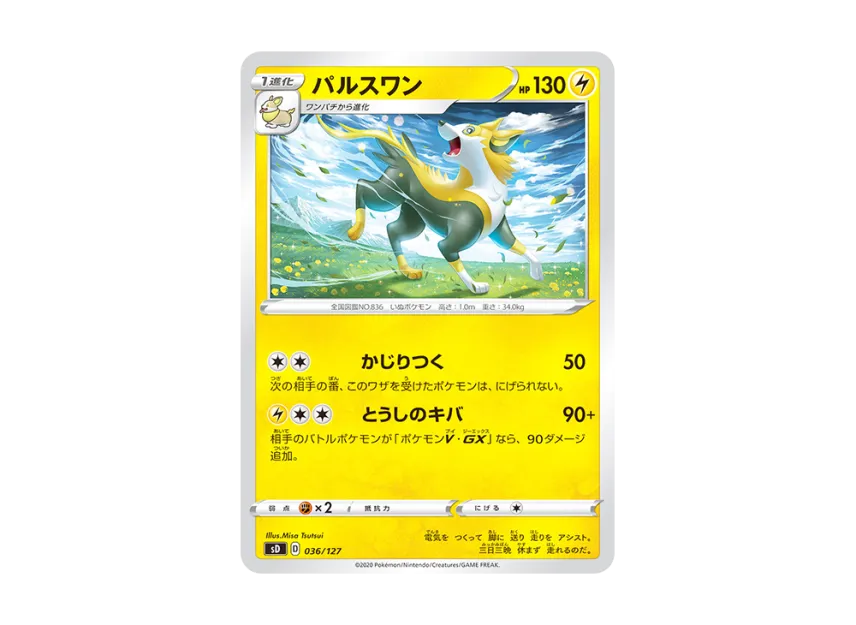 Boltund [SD 036/127] (V Starter Decks "Pikachu")