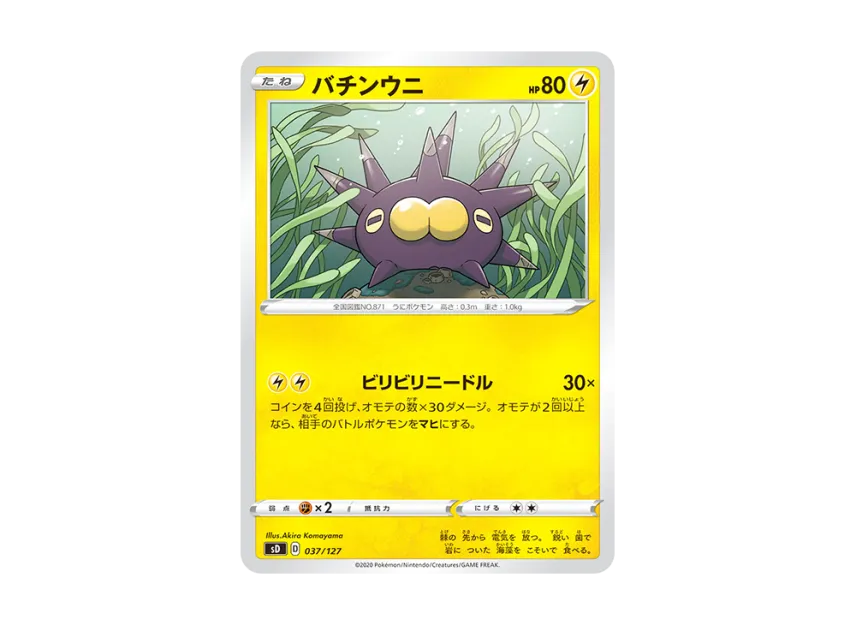 Pincurchin [SD 037/127] (V Starter Decks "Pikachu")