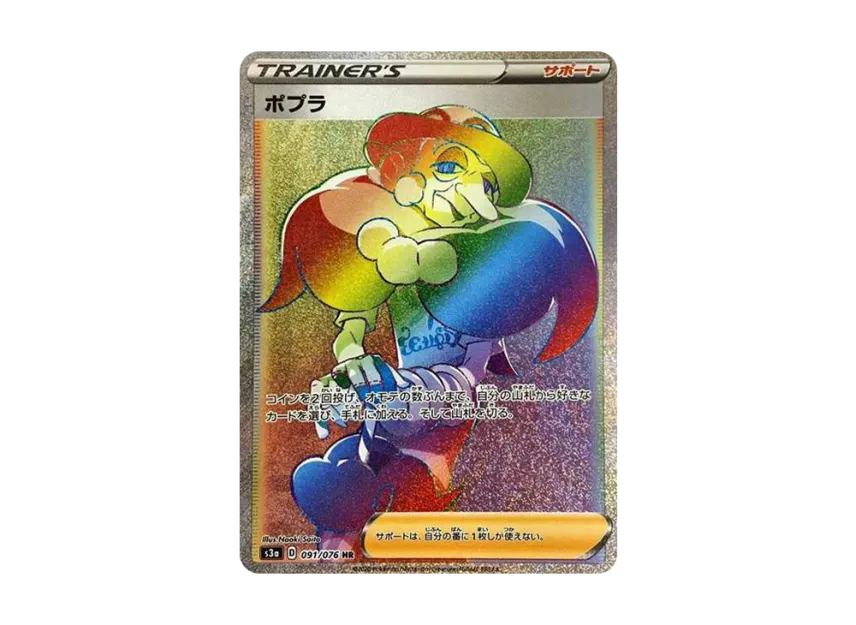 Opal HR [S3A 091/076] (Enhanced Expansion Pack "Legendary Heartbeat")