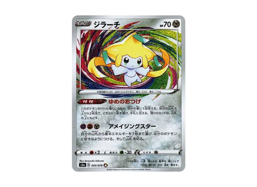 Jirachi AR [S3A 050/076] (Enhanced Expansion Pack "Legendary Heartbeat")