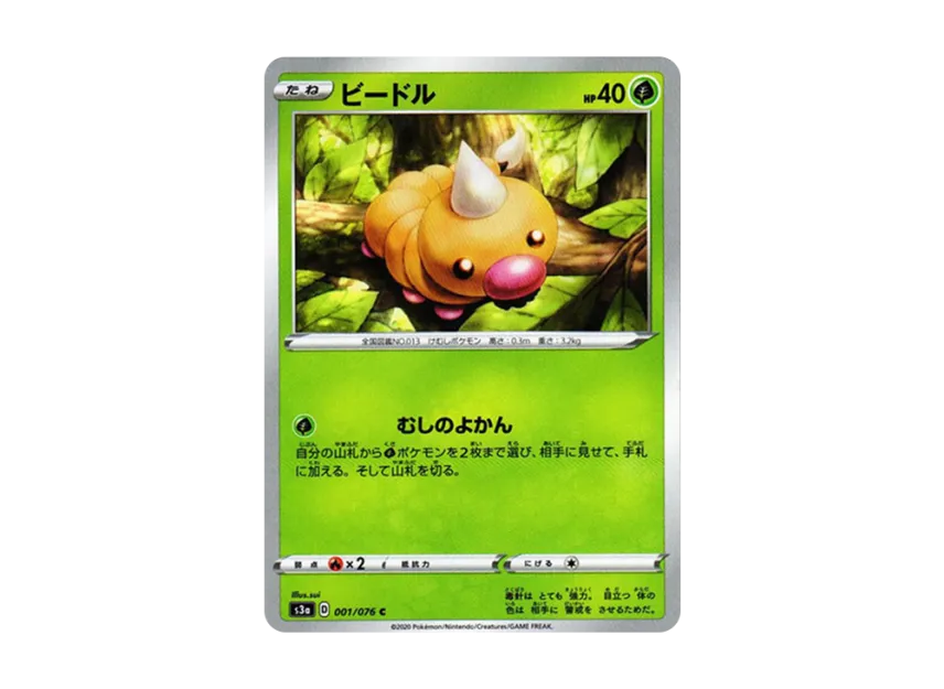 Weedle C [S3A 001/076] (Enhanced Expansion Pack "Legendary Heartbeat")