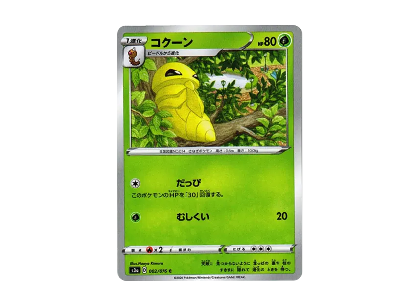 Kakuna C [S3A 002/076] (Enhanced Expansion Pack "Legendary Heartbeat")