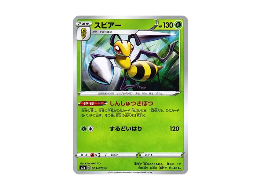 Beedrill U [S3A 003/076] (Enhanced Expansion Pack "Legendary Heartbeat")
