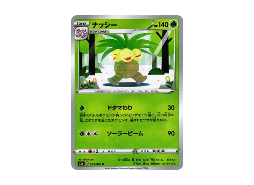 Exeggutor U [S3A 005/076] (Enhanced Expansion Pack "Legendary Heartbeat")