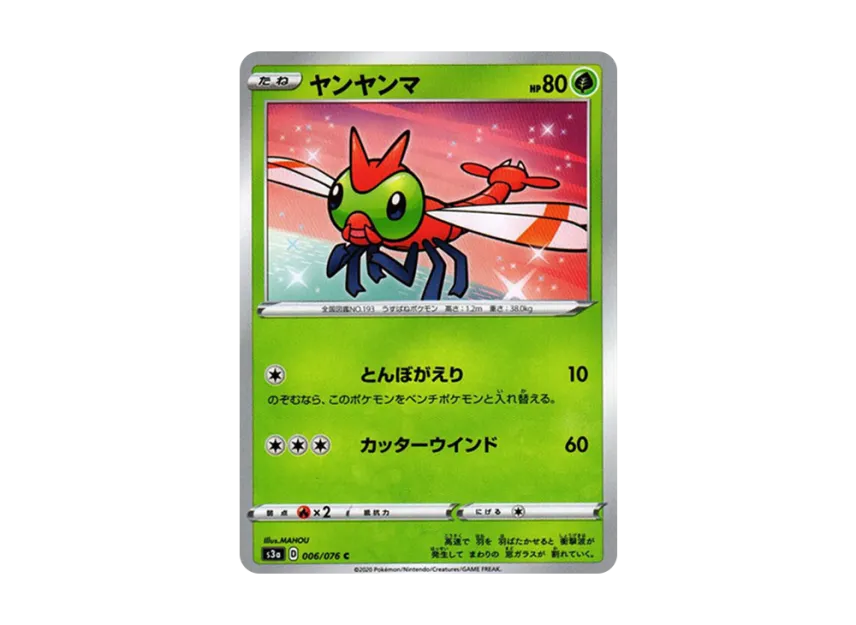 Yanma C [S3A 006/076] (Enhanced Expansion Pack "Legendary Heartbeat")