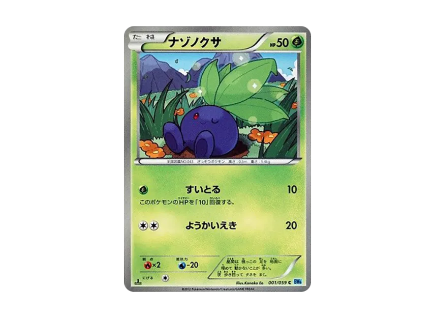 Oddish C : 1ED [BW6-FREEZE-BOLT 001/059] (Expansion Pack "Freeze Bolt")