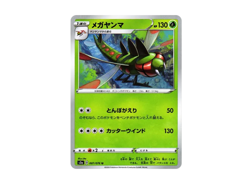 Yanmega U [S3A 007/076] (Enhanced Expansion Pack "Legendary Heartbeat")