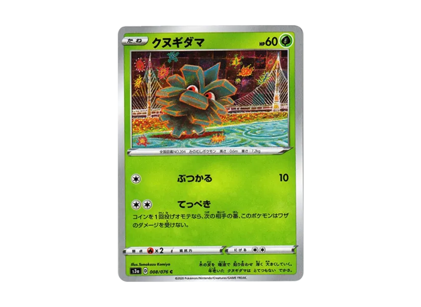 Pineco C [S3A 008/076] (Enhanced Expansion Pack "Legendary Heartbeat")