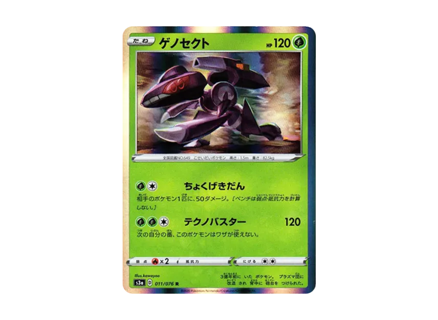Genesect R [S3A 011/076] (Enhanced Expansion Pack "Legendary Heartbeat")