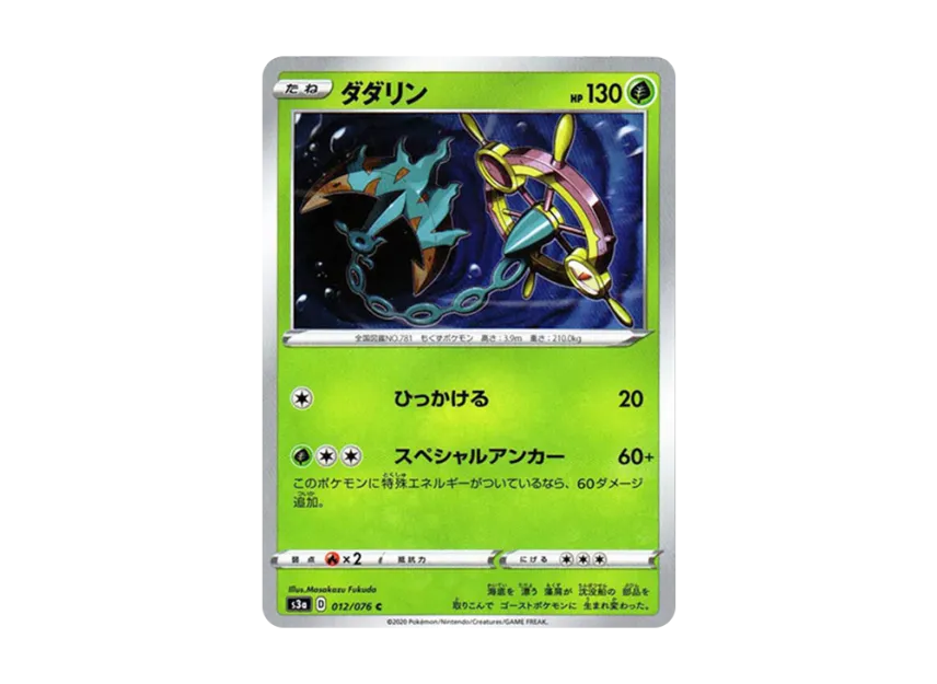 Dhelmise C [S3A 012/076] (Enhanced Expansion Pack "Legendary Heartbeat")