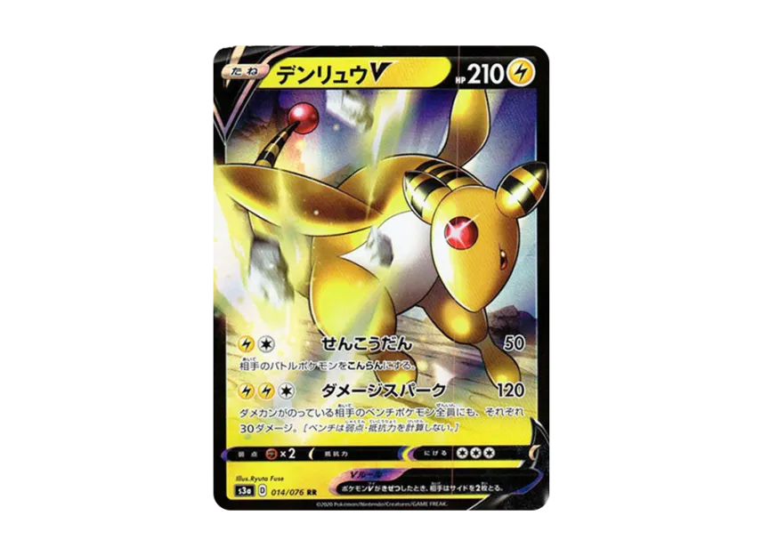 Ampharos V RR [S3A 014/076] (Enhanced Expansion Pack "Legendary Heartbeat")
