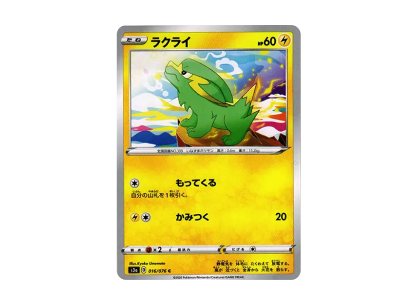 Electrike C [S3A 016/076] (Enhanced Expansion Pack "Legendary Heartbeat")