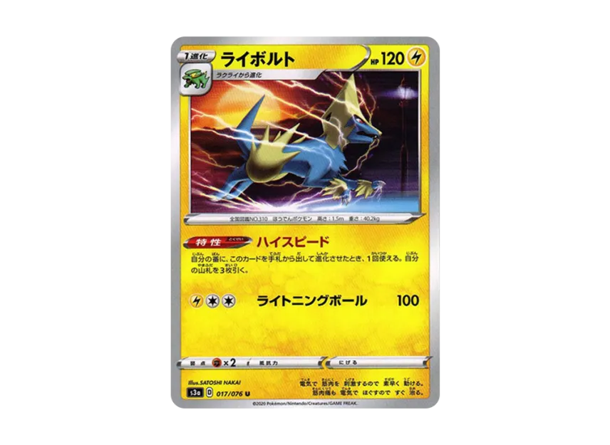 Manectric U [S3A 017/076] (Enhanced Expansion Pack "Legendary Heartbeat")