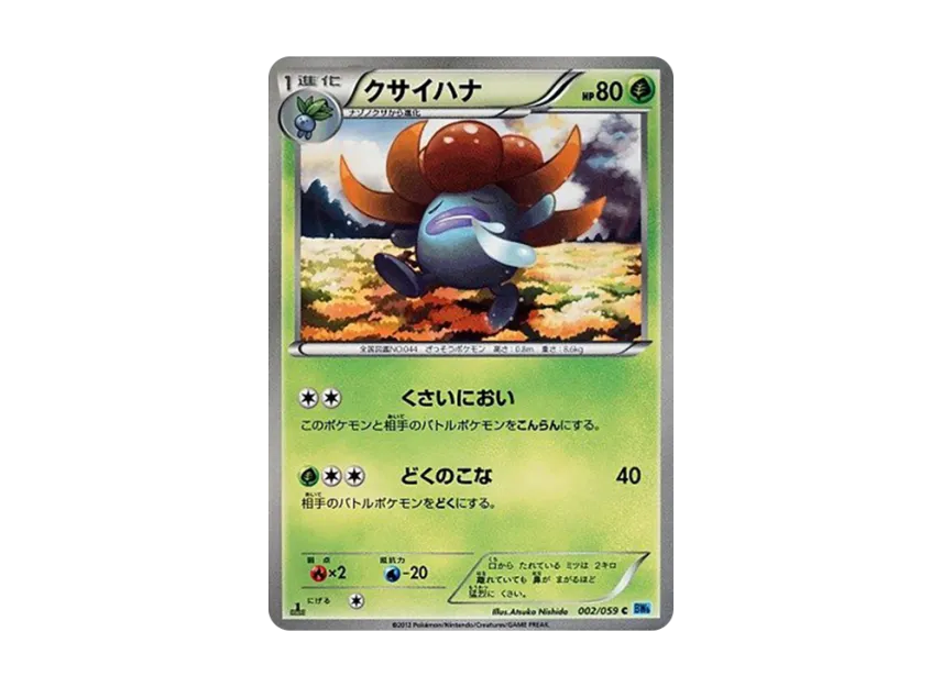 Gloom C : 1ED [BW6-FREEZE-BOLT 002/059] (Expansion Pack "Freeze Bolt")