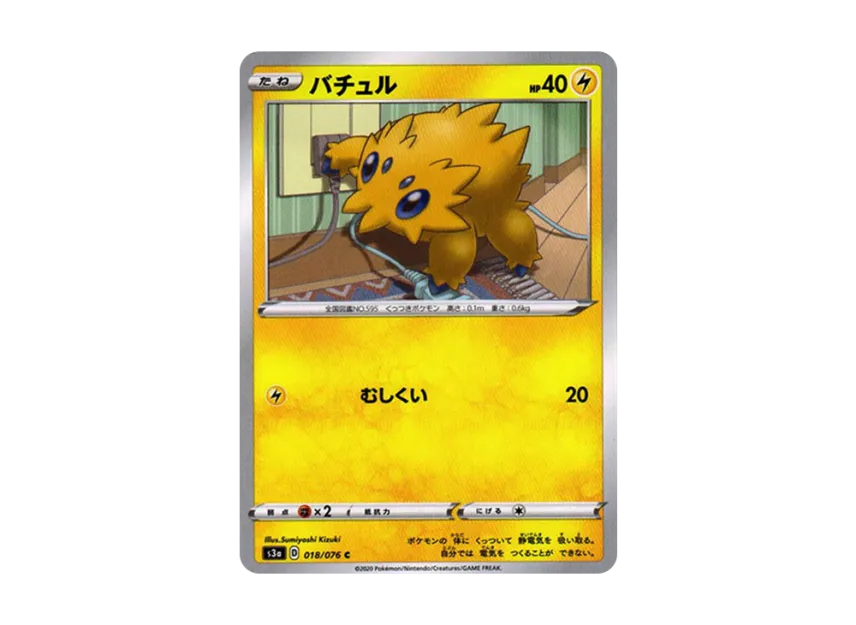 Joltik C [S3A 018/076] (Enhanced Expansion Pack "Legendary Heartbeat")